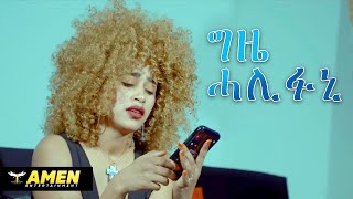 Filmon Habtegabr - Gzie Halifuni | ግዜ ሓሊፉኒ - New Eritrean Music 2020 (Official Video)