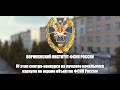 (ВИ ФСИН ТВ) - IV этап смотра-конкурса на лучшего начальника караула по охране объектов ФСИН России