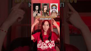 Пробую вязаный макияж #мэйкап #макияж