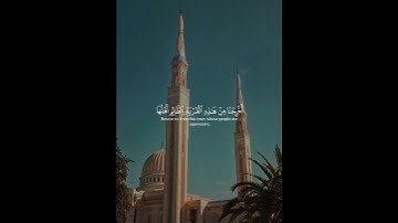 القارئ فضيلة الشيخ ياسر الدوسري سورة النساء الاية【74_75】❤️ #ياسر_الدوسري #سورة_النساء #قرآن #الله .