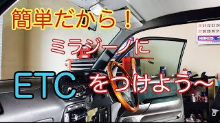 簡単！誰でも出来るETC取り付け ミラジーノカスタム L700S Mira Gino 新セキュリティ対応 FNK-M17 FURUNO アンテナ分離式 3ピースタイプ