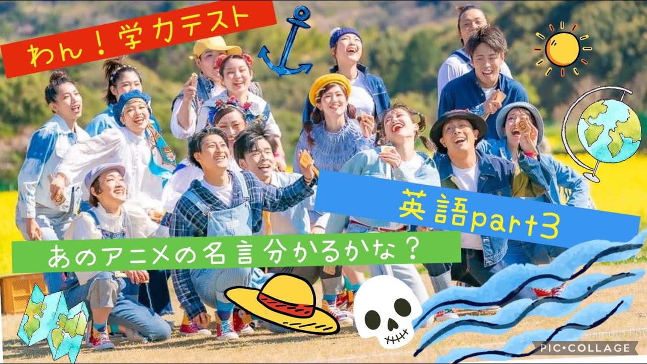 One Piece わん 学力テスト英語part3 英語で書かれた名言分かる Youtube One Piece わん 学力テスト英語part3 英語で書かれた名言分かる Youtube