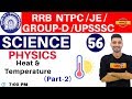 Class 56 | # RRB NTPC /JE / GROUP-D /UPSSSC/Ncert Based | Science | Physics | By Vivek Sir