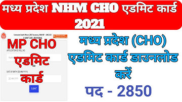 MP nhm Cho admit card 2021 | MP  Cho admit card kaise download Karen 2021 | admit card MP Cho 2021