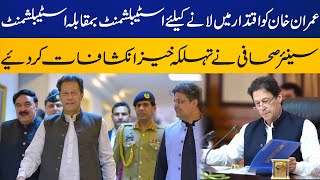Establishment vs Establishment | Will Imran Khan come in power again? | Capital TV