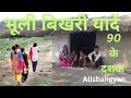 Bhooli bishri yadein  bachpan ki purani yadein  80  90      viral amazing easy