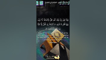 هذا كتابنا ينطق عليكم بالحق | من سورة الجاثية | محمد أحمد مطاوع
