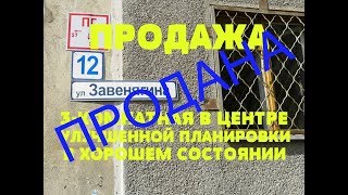 3-комнатная квартира улучшенной планировки Завенягина 12 Роман Федоров- недвижимость Магнитогорск