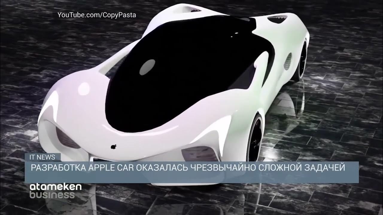 Машина Эппл