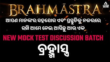 BRAHMASTRA | WE ARE COMING WITH ANOTHER MOCK TEST DISCUSSION BATCH