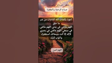 #أذكار_الصباح # اذكار_ المساء #صباح_الخير #دعاء # اللهم_ آمين #اكسبلور