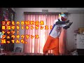 【本能覚醒】レッツ!ジュウオウダンス踊ってみた【通報禁止】