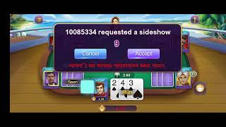 😭😭Teen patti বোর্ডে টাকার রিমেক না থাকলে যা         হয়😭😭 screenshot 3