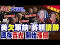 美國海軍與軍需危機