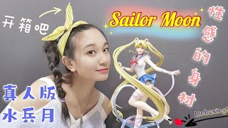 Adult Version Sailor Moon Statue GK unbox Review screenshot 5