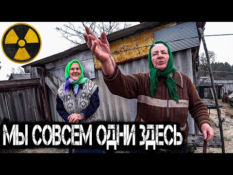 Бабушки живут одни в Чернобыле 35 лет. Как живут самосёлы в Зоне Отчуждения ЧАЭС?