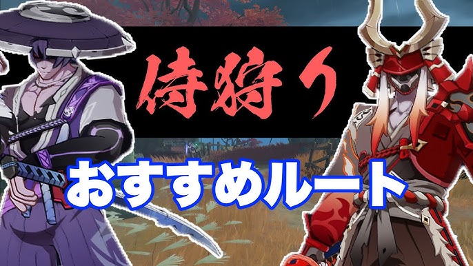 原神 侍狩りルート解説 野伏 海乱鬼 鍔入手ルート 稲妻 Youtube