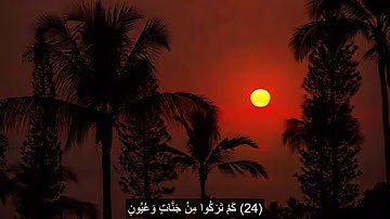 سورة الدخان كامله كما لم تسمعها من قبل - للقارى اسلام صبحى