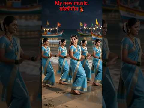 #New Koligeet 💃 AI Girl Bhagyashree Bhoir | Aagari Koli Dance 2026 #Shorts#mangeshbhoir-b9p
