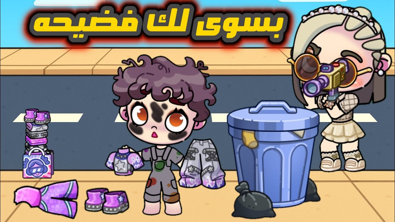 فيلم كامل 🎥لماذا يا صديقتي دبرتى لى ف-ضيحه فى مدرستى😭 افاتار ورلد|avatar world pazu