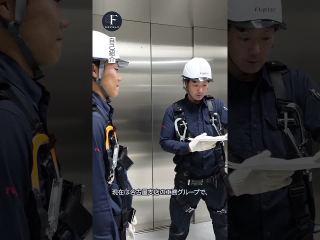 vol.39 名古屋支店工務グループ｜フジテックシャイン