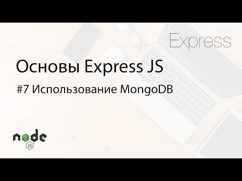 Video: Mongodb объектиди кантип жаратат?