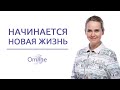 НОВЫЕ ЭНЕРГИИ | Ученики Omline | Живем теперь в новом измерении