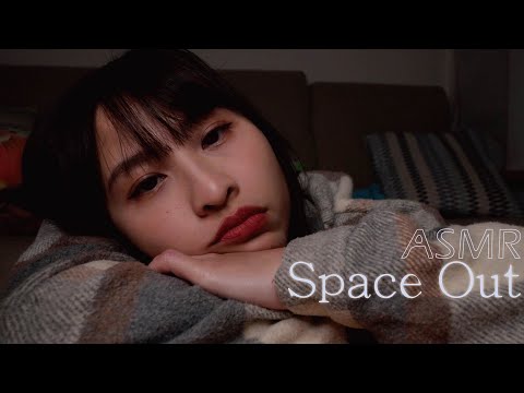 【ASMR】在這陪你! 無所事事/只有發呆｜ASMR Spacing Out