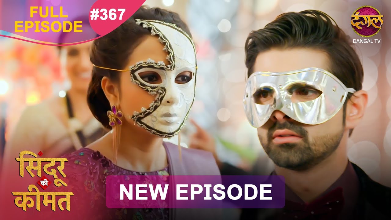 Sindoor Ki Keemat | Full Episode 367 | Pyar Ki Anokhi Kahani | Dangal TV
