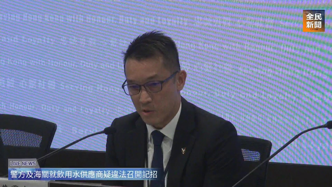 《全民新聞台》［直播］政府飲用水風波 警拘一男一女 涉合約詐騙