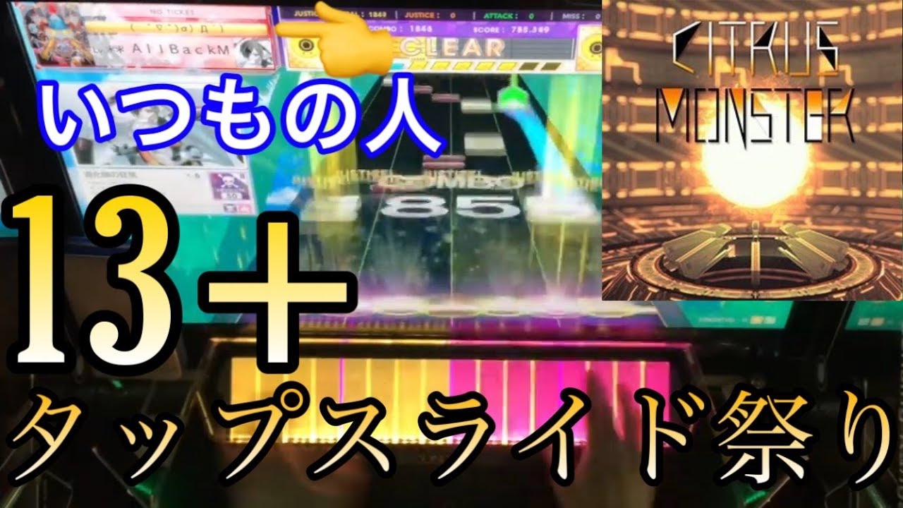  CHUNITHM AMAZON PLUS CITRUS MONSTER AJC YouTube