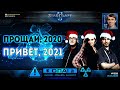 ОПА 3х3: Наш Тройной Праздник! Alex007, Olsior и Pollen в новогодних командных играх по StarCraft II