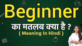 Beginner meaning in hindi | Beginner ka matlab kya hota hai | Word meaning