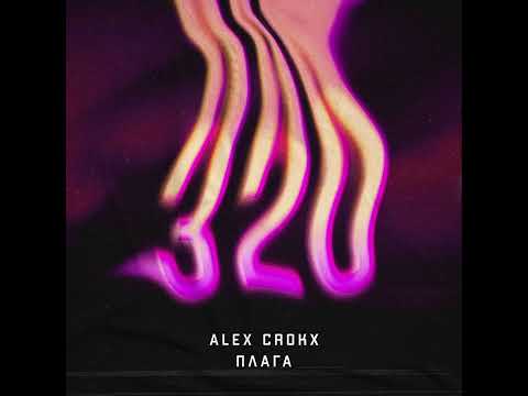 Alex Crokx, Плага - 320