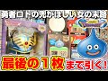 Dragon Quest Lottery] The biggest splurge in history