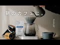 【Playlist】朝カフェでChillする"洋楽"☕ | 作業用BGM | Chill BGM | リラックス | 勉強用BGM