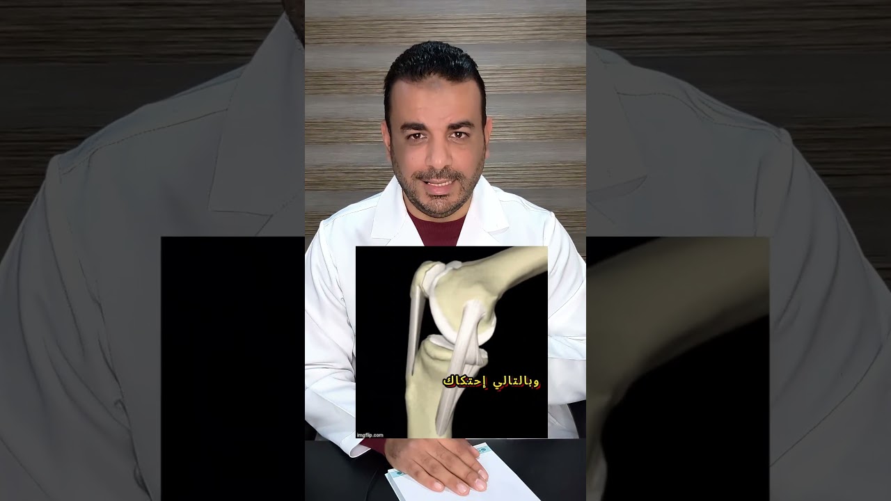 نصائح دكتور سامح الطبية عن العظام والركبة وإصابات الملاعب