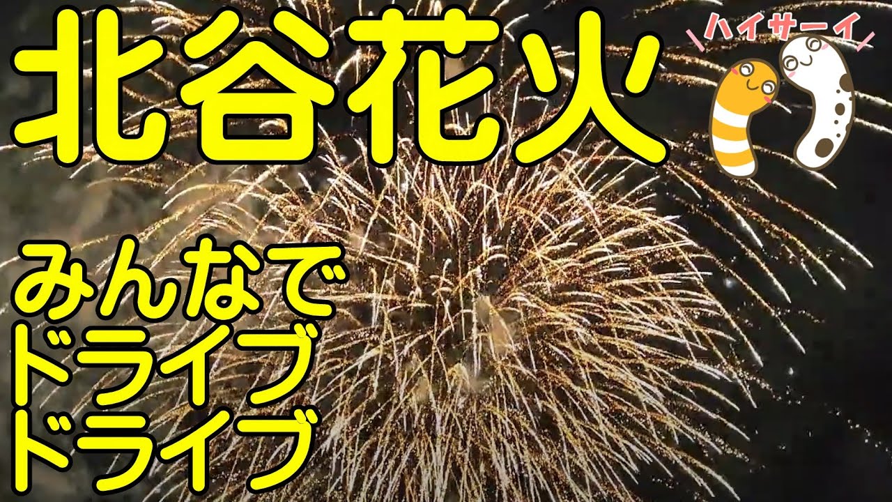 沖縄北谷花火 毎週土曜日20:00~ ちんあなごchリレーツアー21/2023【ちんあなご＆女将さん】 サムネイル