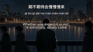 加木 两难 Dilemma English Sub Lyrics 歌词 Pinyin 你到底在为谁等待 无人内心潮澎湃 期不期待会慢慢慢来 慢慢错付一切了断 #emosong #cpop