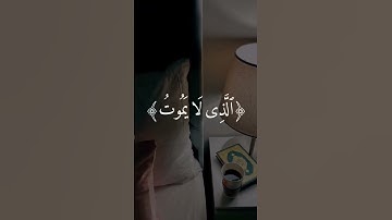تلاوة تهز القلوب | وتوكل على الحي الذي لا يموت راحة وسكينة @أجملتلاواتالقرآنالكريم-ض8ظ