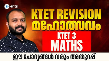 KTET REVISION മഹോത്സവം 🔥 MATHS For Category 3 |പഠനം ഇനി ആഘോഷമാക്കാം| Entri Teaching Exam