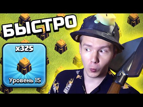 Видео: МОЙ САМЫЙ БЫСТРЫЙ МЕТОД ПРОКАЧКИ ЗАБОРА ► CLASH OF CLANS