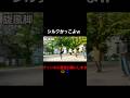 シルクかっこよw#フィッシャーズ切り抜き #春を捧げる