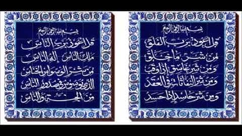المعوذتان مكررتان 10 مرات بصوت القارئ محمد البراك