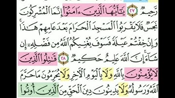 تيسير حفظ سوره التوبه الآيات (27-29) تكرار كل ايه 3 مرات مع الربط بين الآيات بصوت الشيخ الحصري