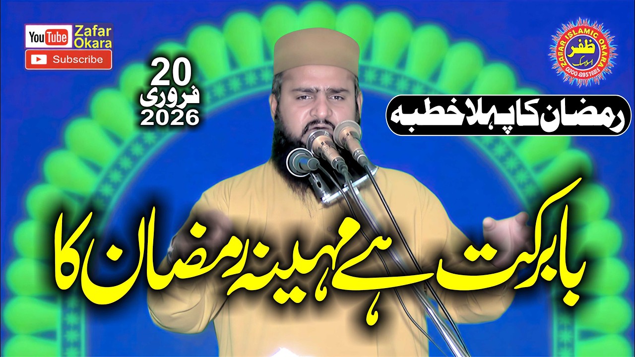 Molana Qari Zahid Usmani Topic Ba Barkat Hai Mahina Ramzan Ka.2026.Zafar Okara