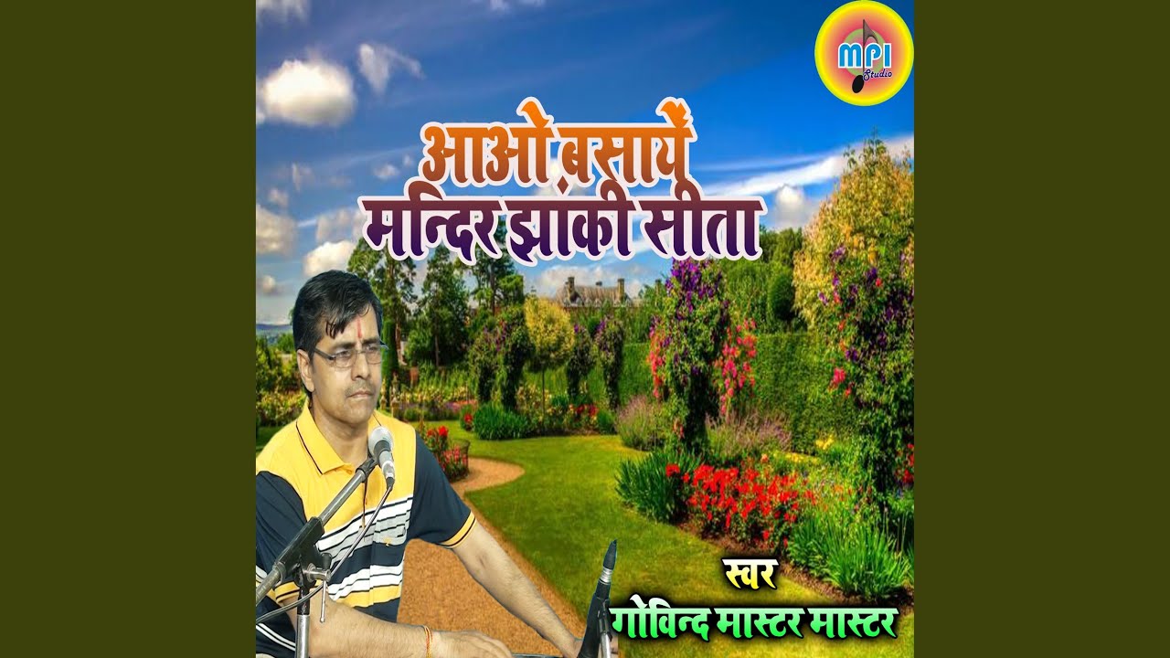 Aao Basaye Mamdir Jhaki