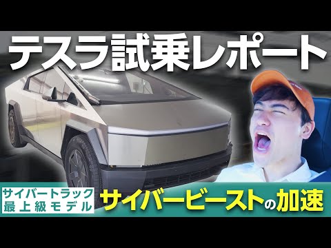 テスラ株オーナー国山ハセン、遂にサイバートラックを試乗！ / LAで体験した衝撃の加速【Tesla Cybertruck】