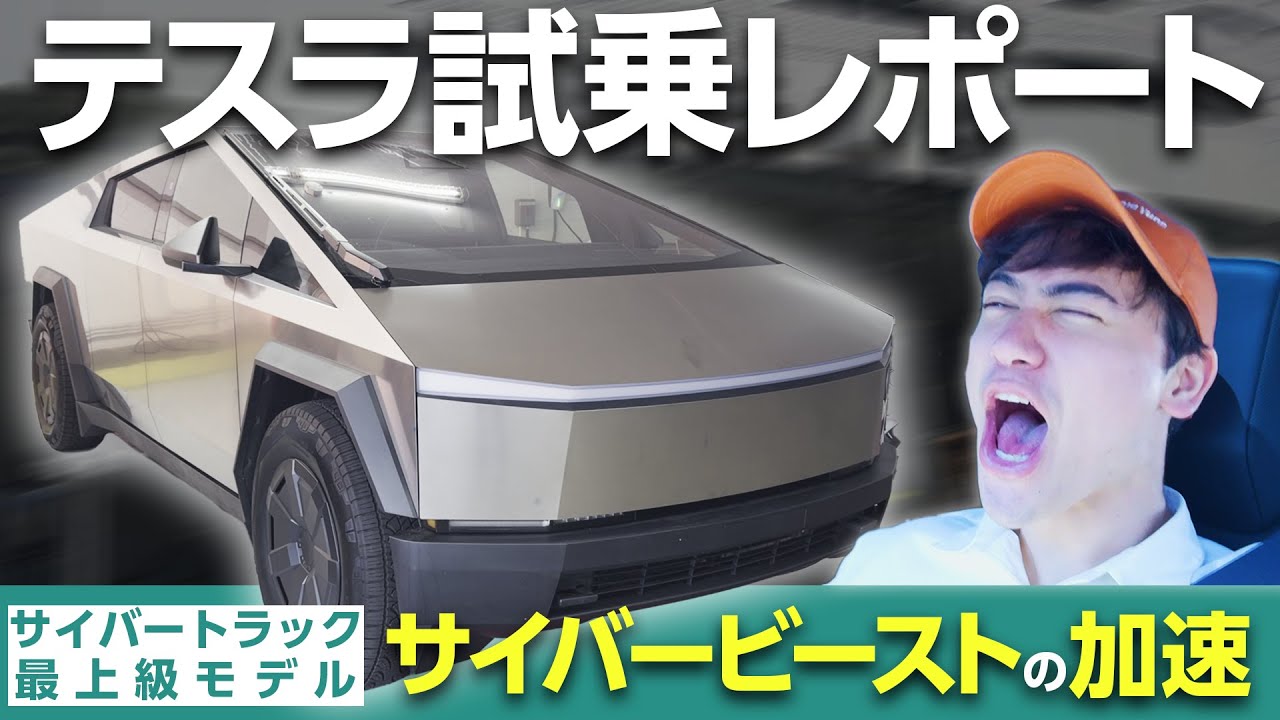 テスラ株オーナー国山ハセン、遂にサイバートラックを試乗！ / LAで 
