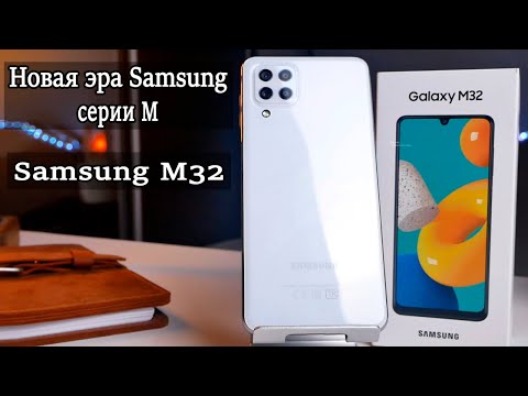 Samsung M32 Подробный обзор и опыт использования